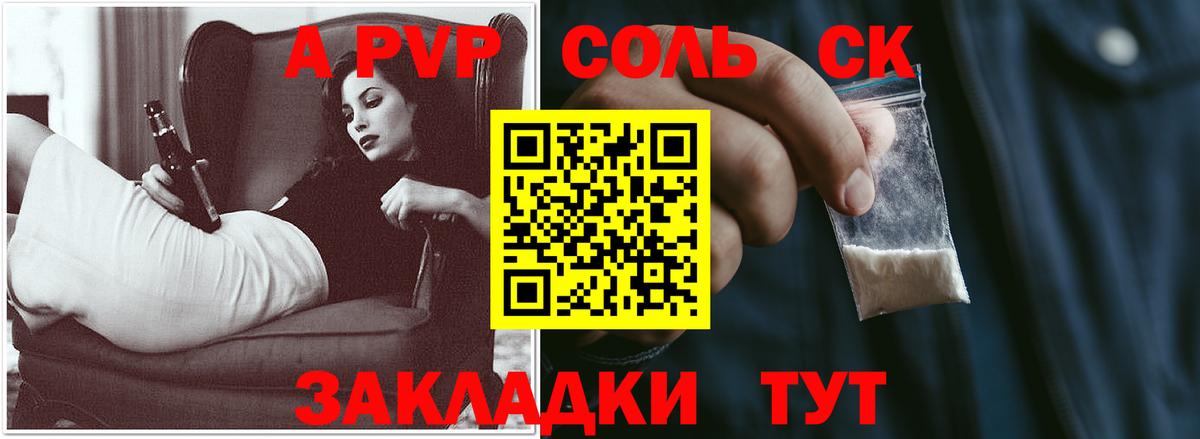 Альфа ПВП Соль Киров
