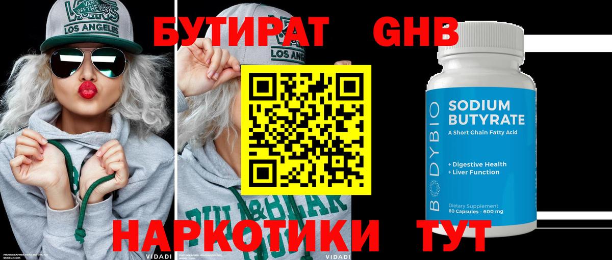 Бутират BDO Киров