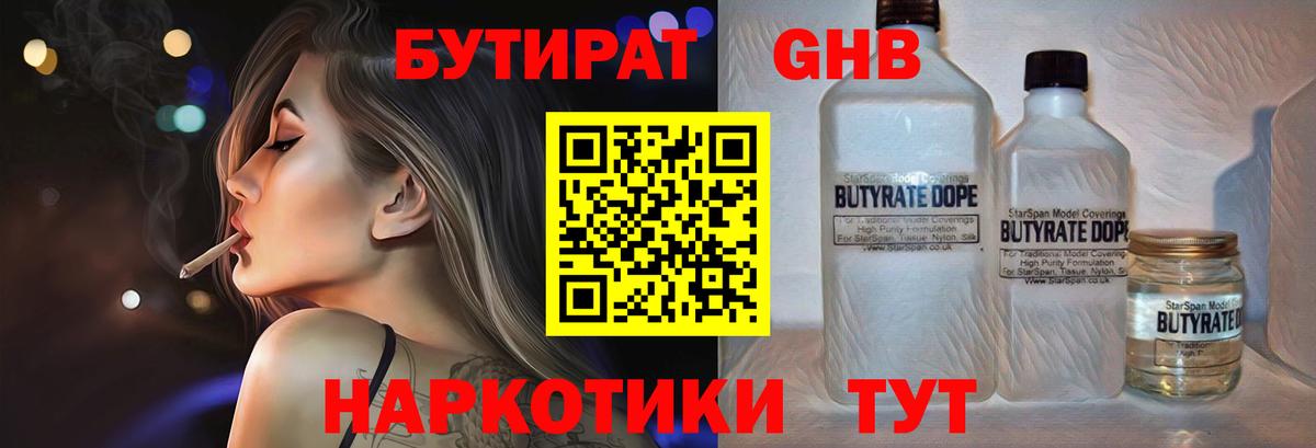 БУТИРАТ 99%  Вход с VPN  Киров 