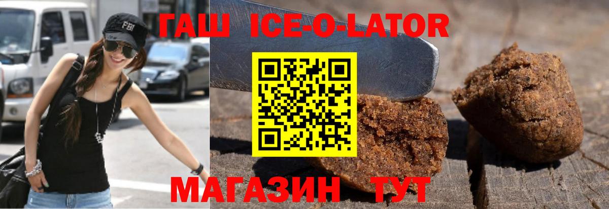 Гашиш Ice-O-Lator  Вход с VPN  Киров  Гашиш индика сатива 