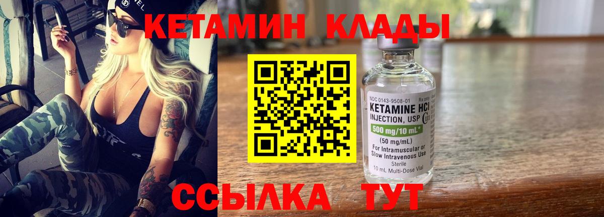 КЕТАМИН VHQ Киров