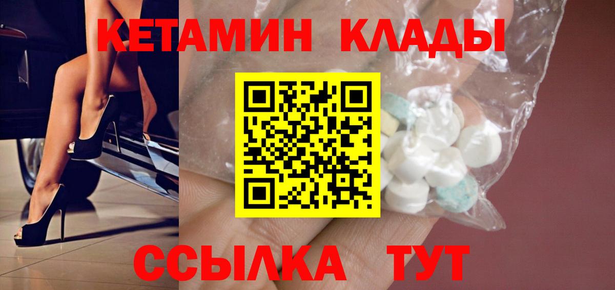 КЕТАМИН VHQ  Вход с VPN  Киров  КЕТАМИН ketamine 